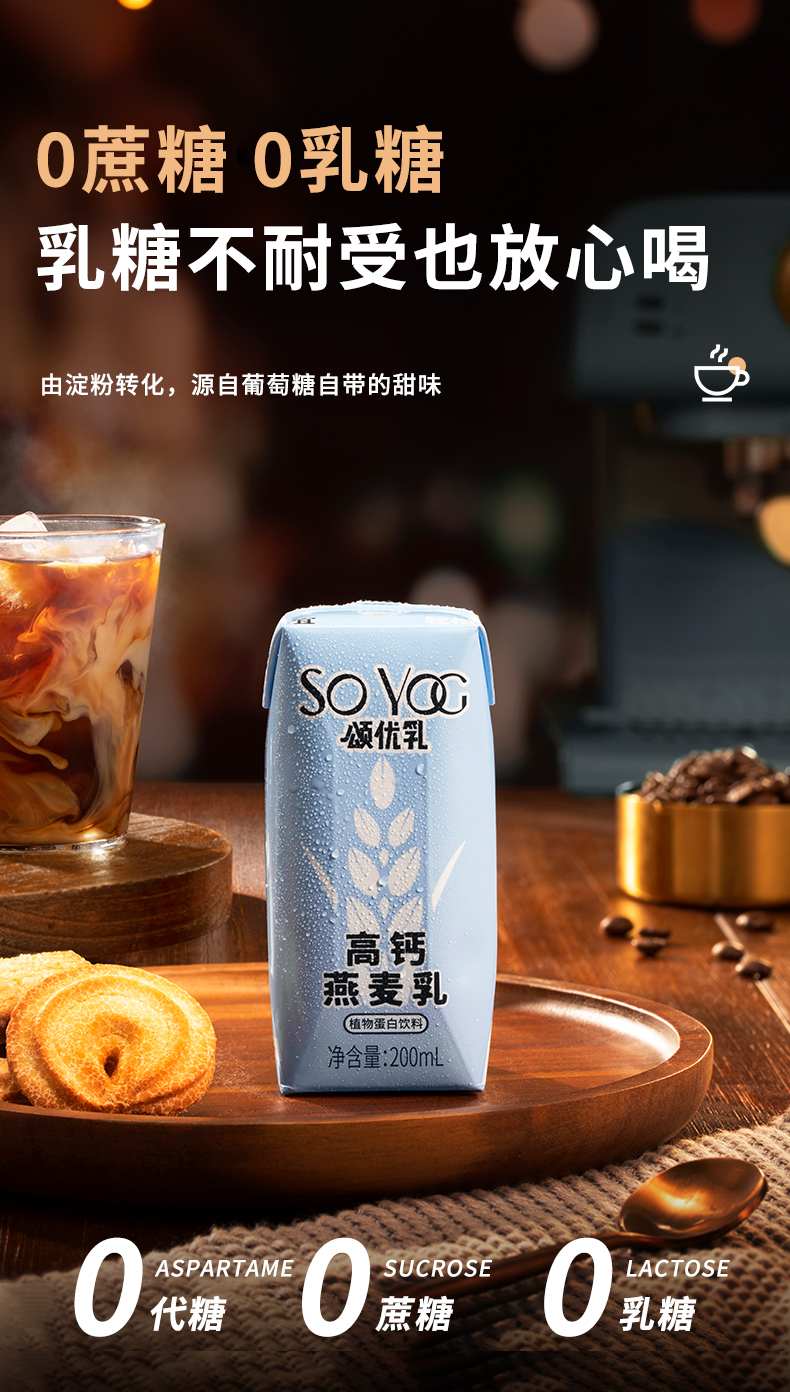 颂优乳豆乳酸乳组合装d脂高钙燕麦乳浓香轻食早餐豆奶无蔗糖低脂高钙