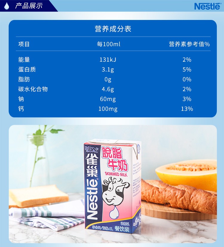 雀巢脱脂牛奶1l装直饮奶家庭装早餐奶动物脱脂牛奶餐饮烘焙整箱