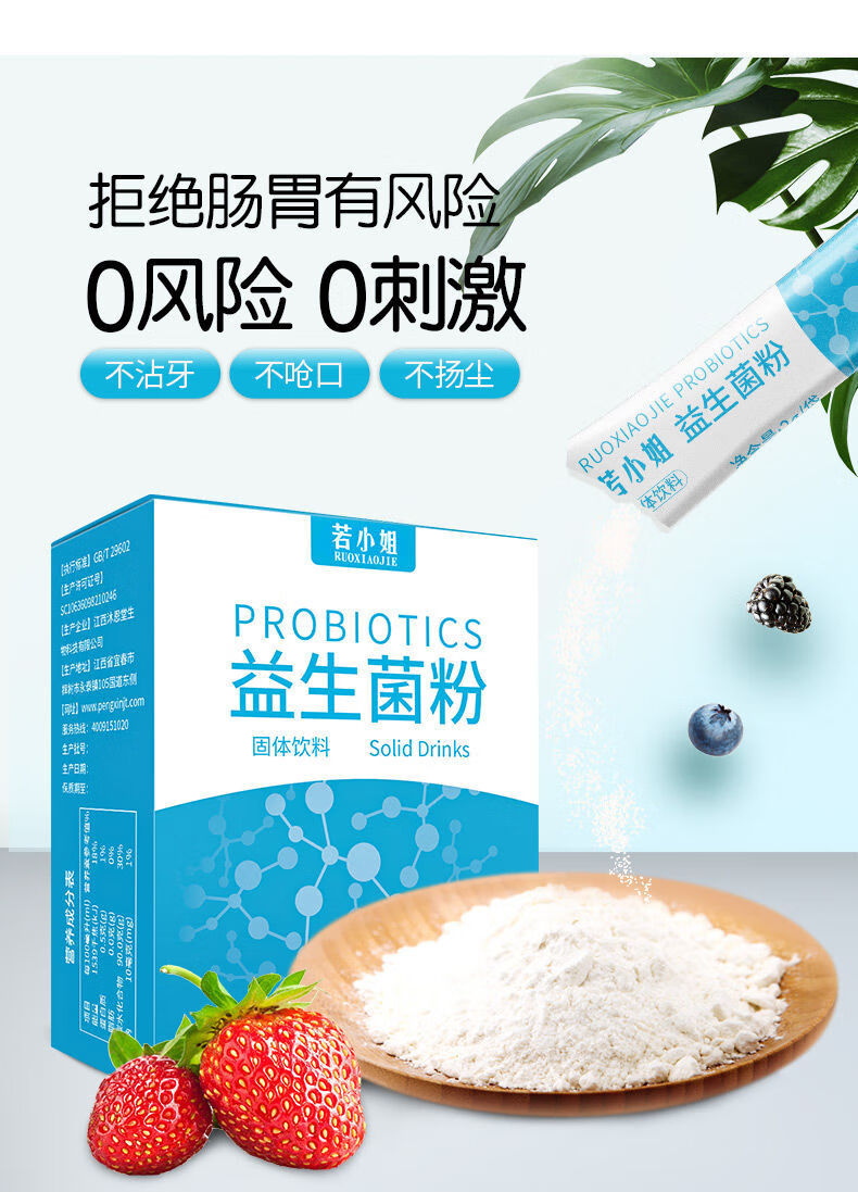 客得利成人儿童女性若小姐益生菌粉益生元冻干粉 普通款3盒【图片