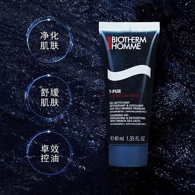 碧欧泉（BIOTHERM）洗面奶 蓝钻男士洁面乳补水保湿清洁 送人生日礼物七夕礼物 面部精华20ml*5