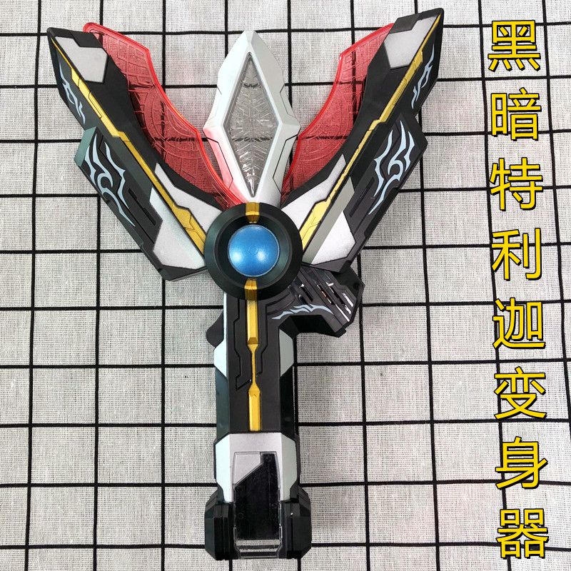 黑暗特利迦奥特曼变身器升华器玩具克利迦密匙豪华版感应发声腰带黑暗