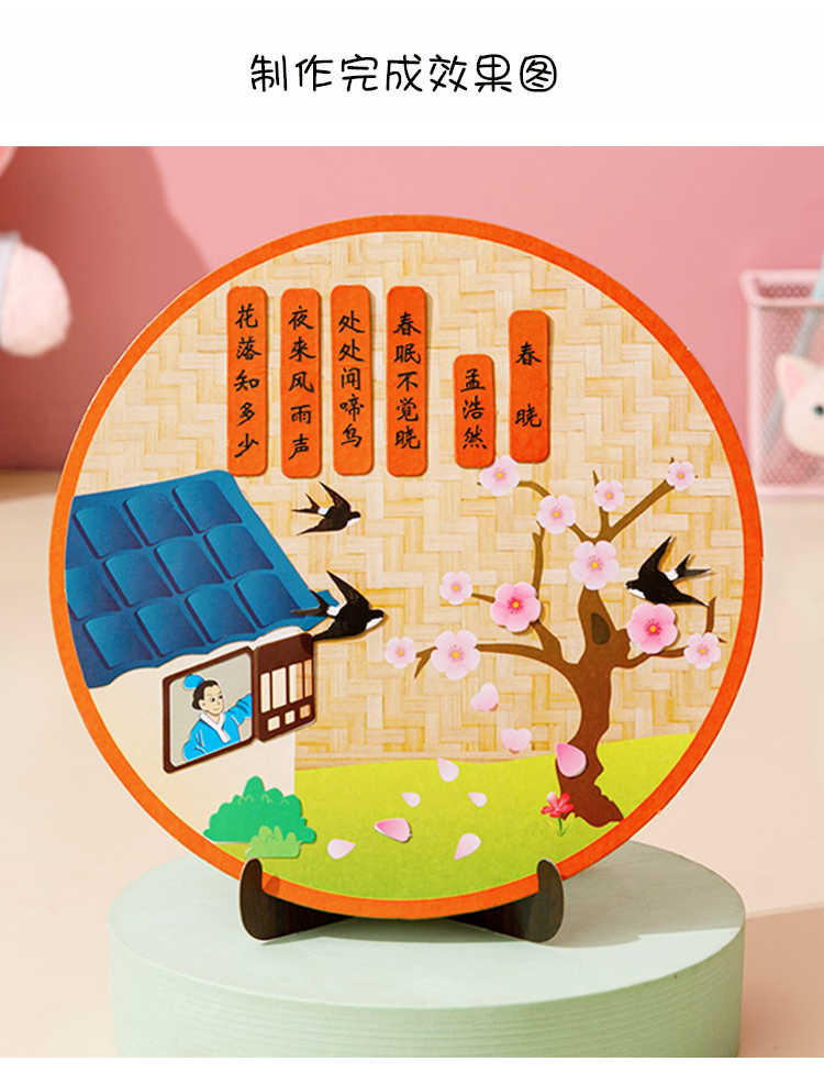 棠溪塘diy手工贴画新年春节礼物幼儿园儿童早教古诗词制作材料包学习