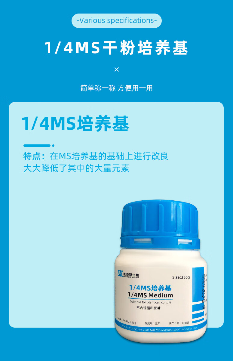 含琼脂植物组织固体干粉营养液wpm康倍斯无糖组培套装 n6培养基(不含)