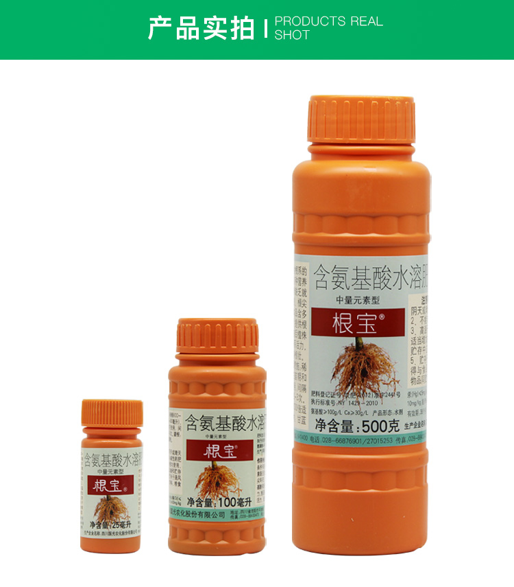 国光根宝生根剂液园林蔬菜花卉苗木药材移栽灌根促根发根壮根肥500ml