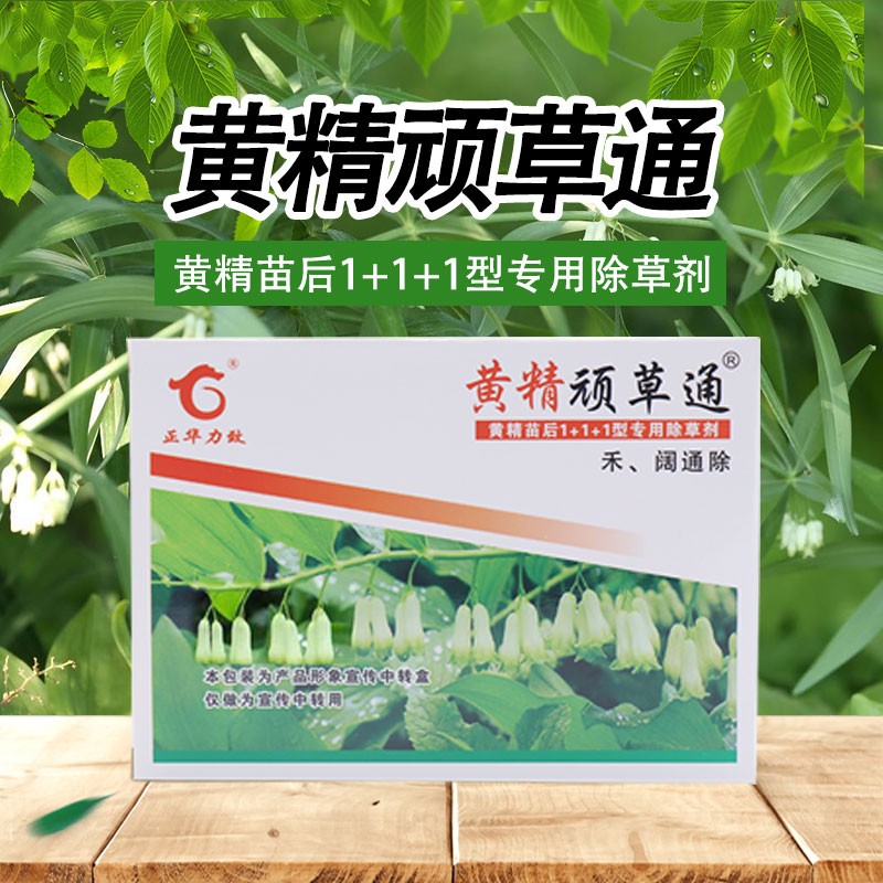 黄精顽草通除草剂专用苗后顽草通禾阔通除尖叶圆叶杂草精喹禾灵25ml