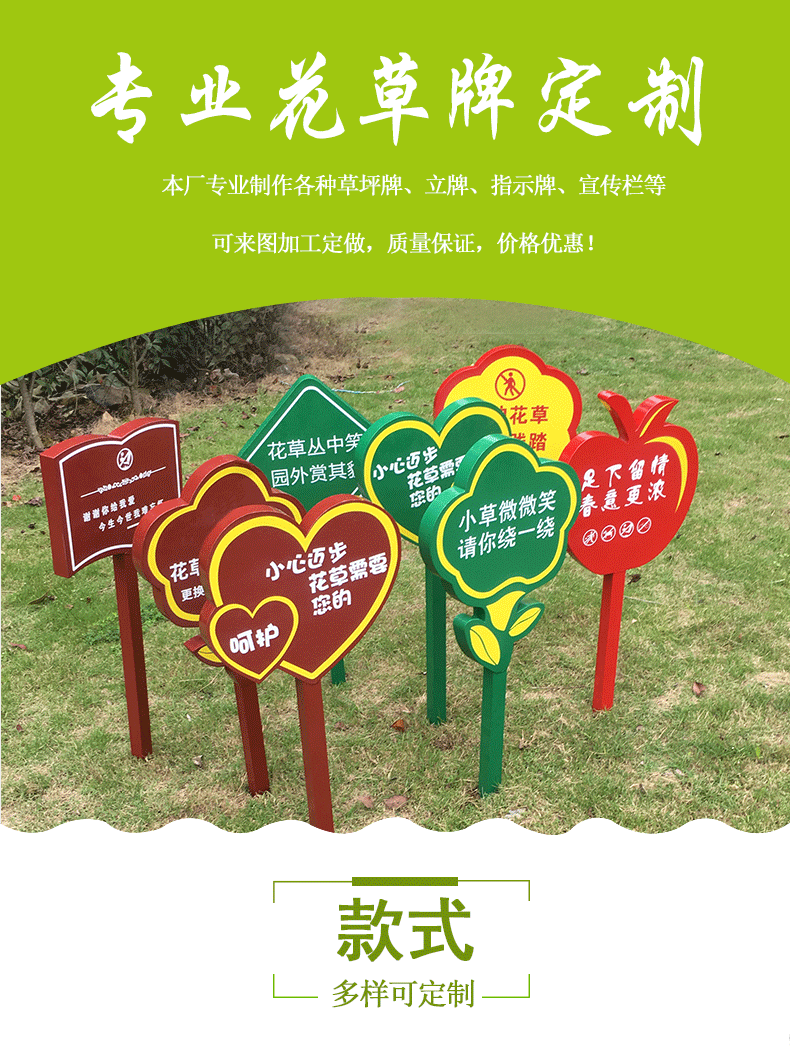 花草牌草地牌公园爱护花草温馨提示花草提示牌镀锌板烤漆广告牌苹果款