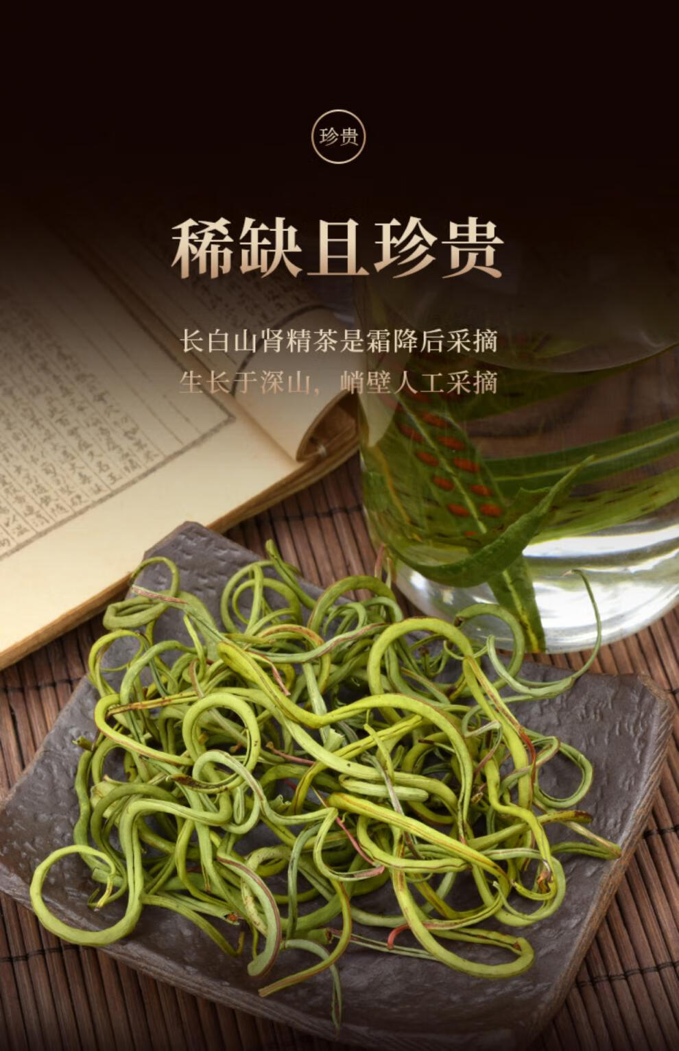 北京同仁堂 原料肾精茶长白山肾精草野生化石草 石苇茶东北石韦草男性