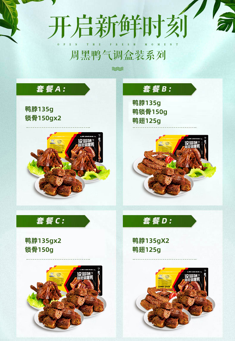 周黑鸭 周黑鸭锁鲜气调盒装卤鸭脖锁骨鸭翅零食小吃武汉特产 h.