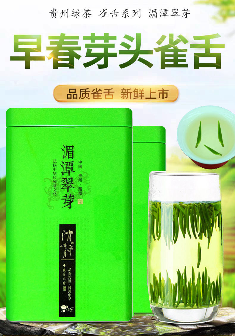 高山雀舌茶叶2022新茶湄潭翠芽特级明前春茶贵州绿茶嫩芽毛尖茶茗老汉