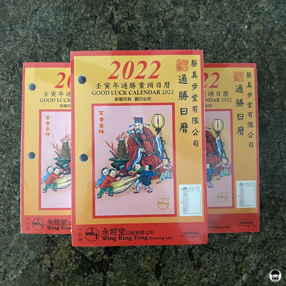 现货包顺丰香港蔡真步堂2022壬寅年通胜案头桌面日历台历蔡伯励【图片