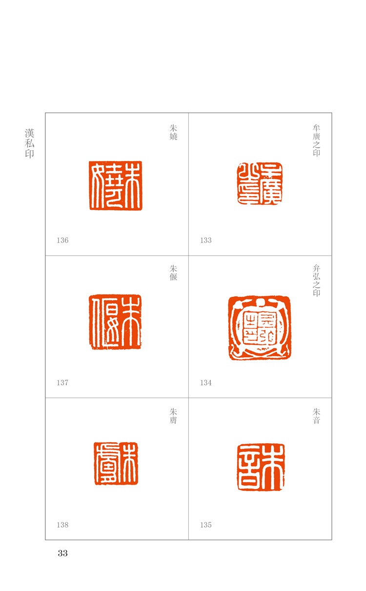 《【官方旗舰】天下篆刻 中国印谱全书 印谱大图示 古玺印图典 战国印