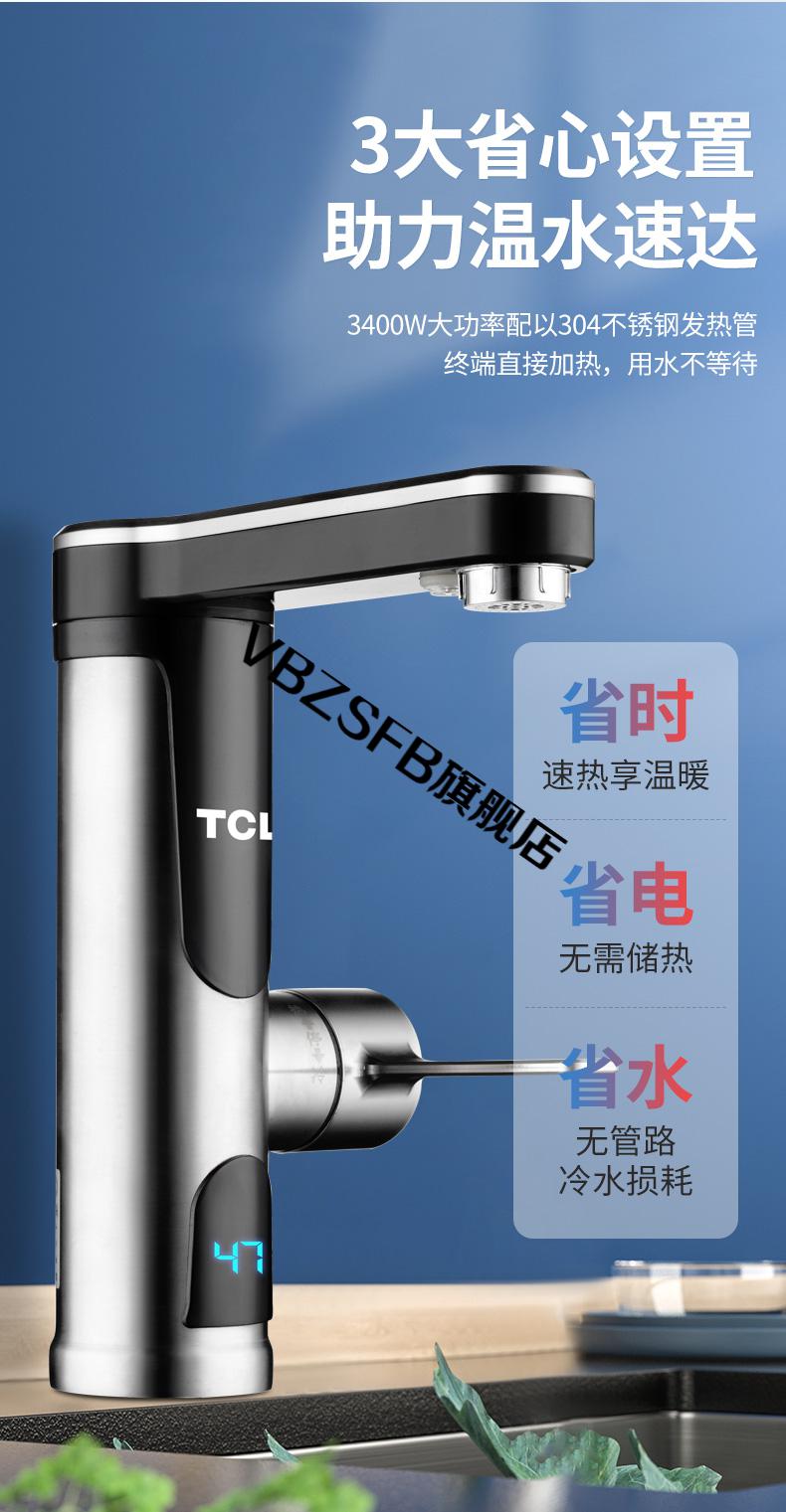 tcl电热水龙头速热即热式加热厨宝快速过水热卫生间电热水器家用荏苒