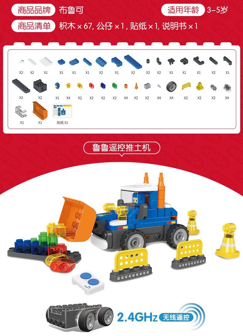 百变布鲁可积木大颗粒吊机拼装遥控车挖掘机变形布鲁克小队玩具男