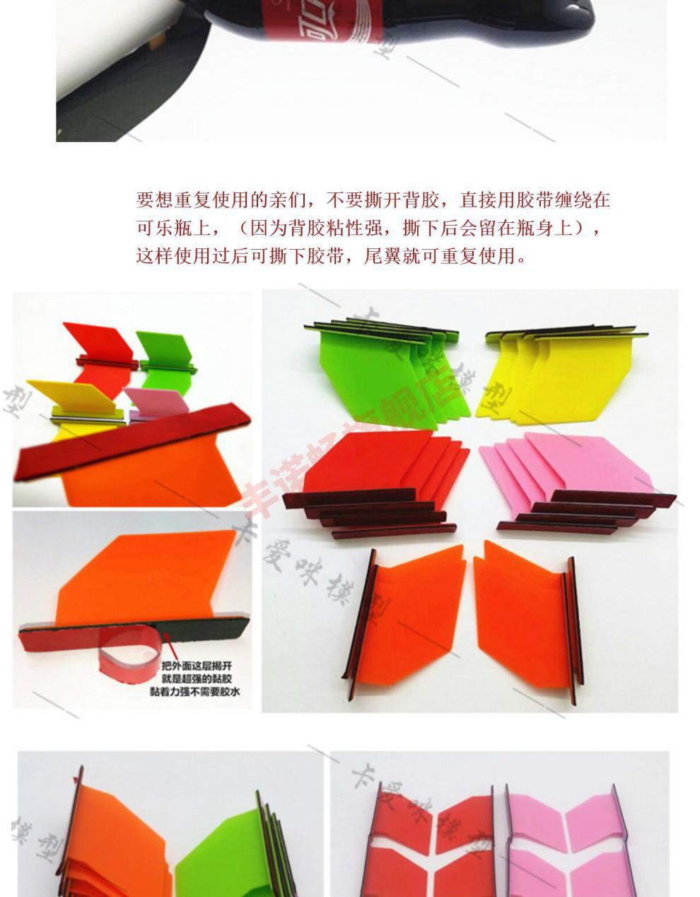 水火箭尾翼四片飞行翅膀制作材料塑料比赛自带背胶白色125l尾翼