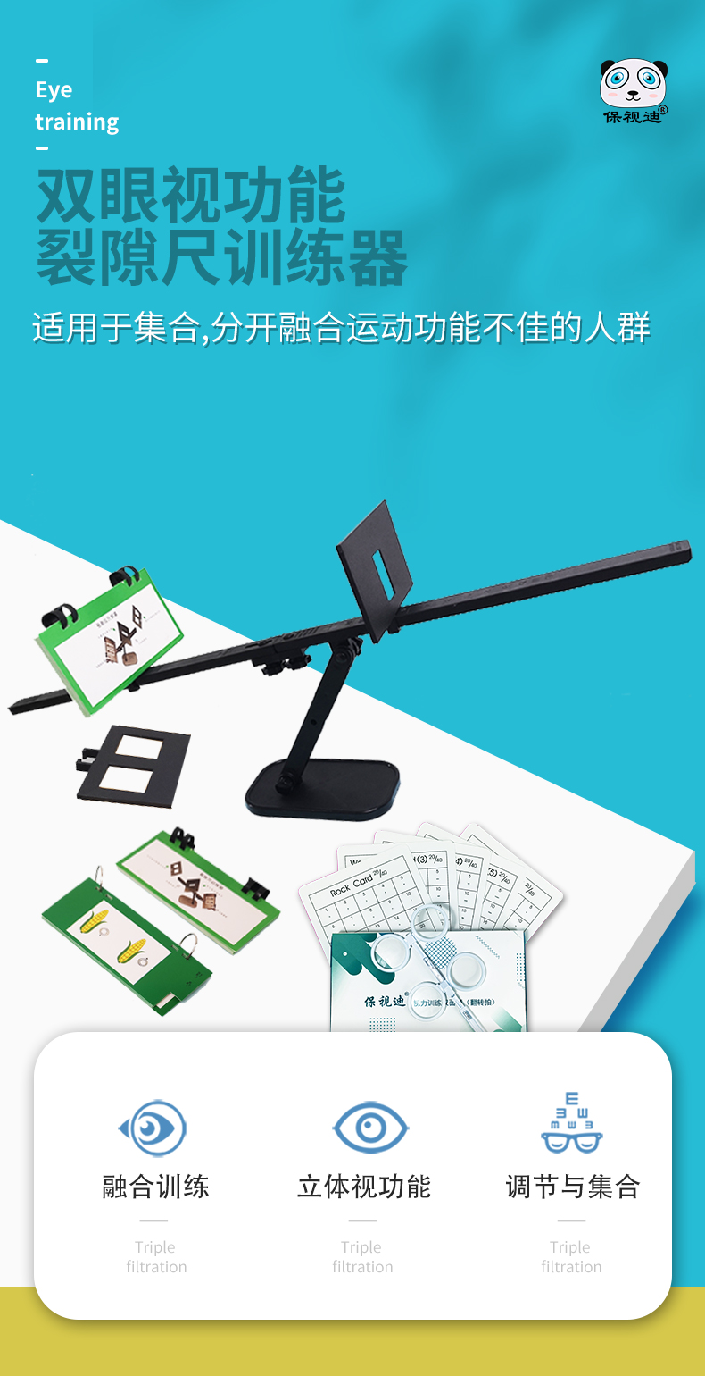 jd健康裂隙尺集合性融合视功能训练间歇性外内斜视矫正器训练器标准