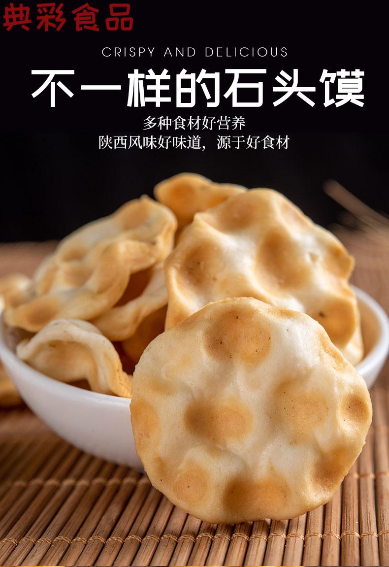 石头饼陕西特产石头石子馍110g陕西西安美食粗粮饼干手工小吃零食560