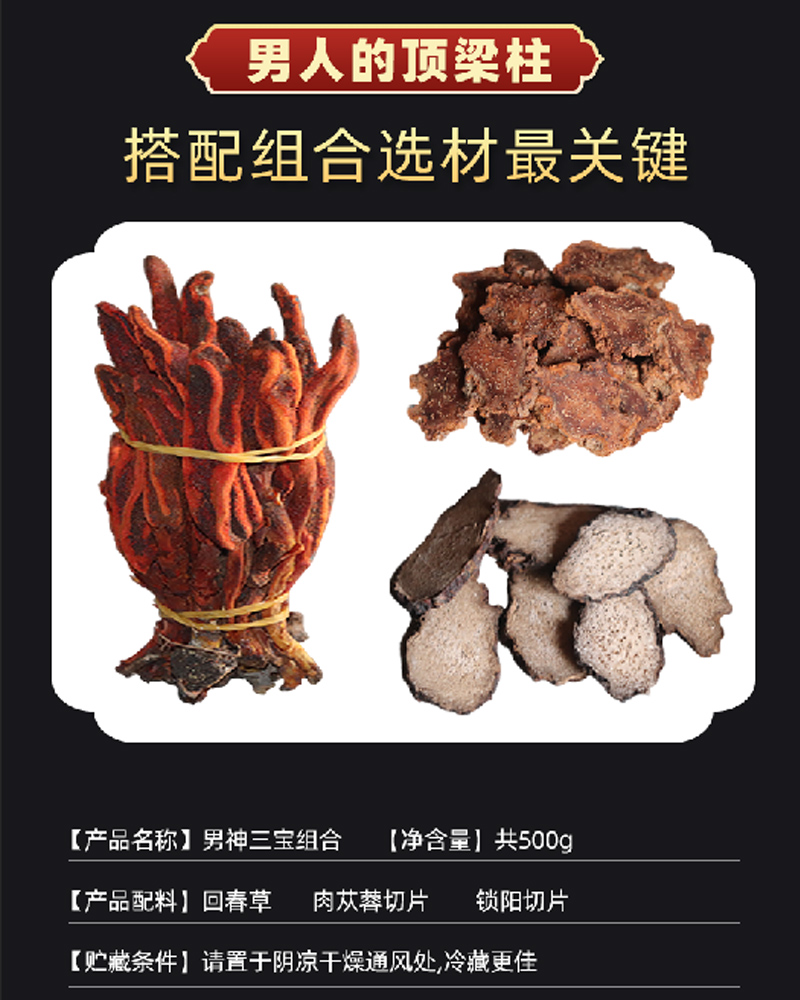 回春草野生肉苁蓉片锁阳组合500g不老草男精子滋补泡酒料泡水