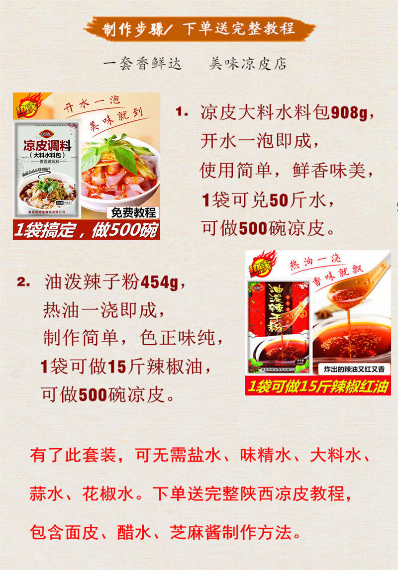 凉皮大料水调料凉皮调料水陕西凉皮调料套装辣椒油香鲜达 套装(料包