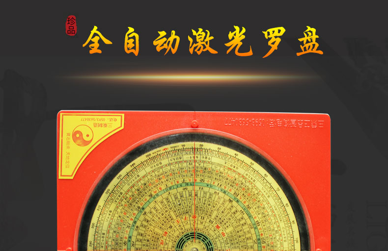 全自动激光电子罗盘纯铜高精度风水三元三合综合68寸三合无激光无支架