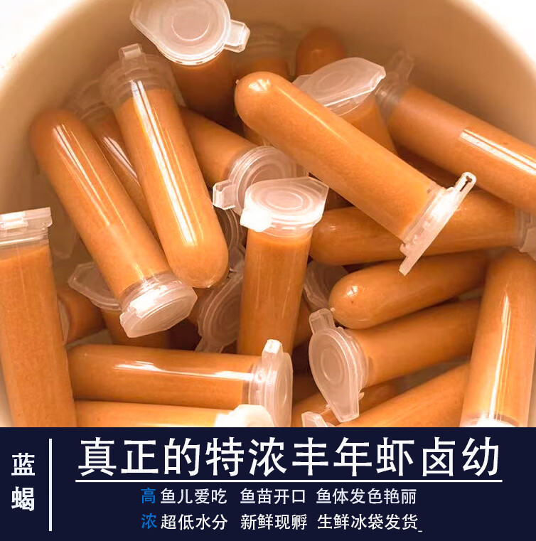 新升级观赏虾粮 冰冻丰年虾卤幼大红卵已孵化鱼苗开口孔雀迷你营养发