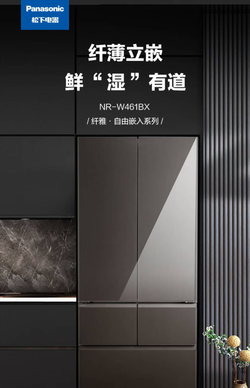 panasonic/松下nr-ew45tga-w/w461bx/w461bf/纤薄嵌入式家用冰箱 nr-w