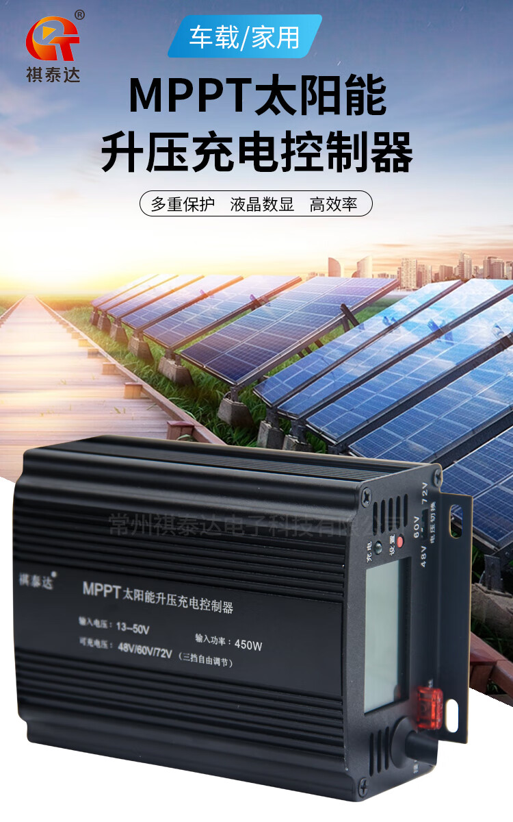 太阳能控制器mppt太阳能升压充电控制器太阳能充电器48v60v72v三挡