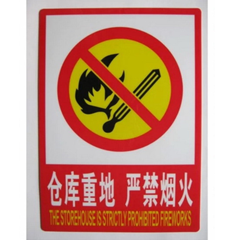 莫卡奇仓库重地严禁烟火安全标识牌防火警示标牌pvc标牌3040cm不带