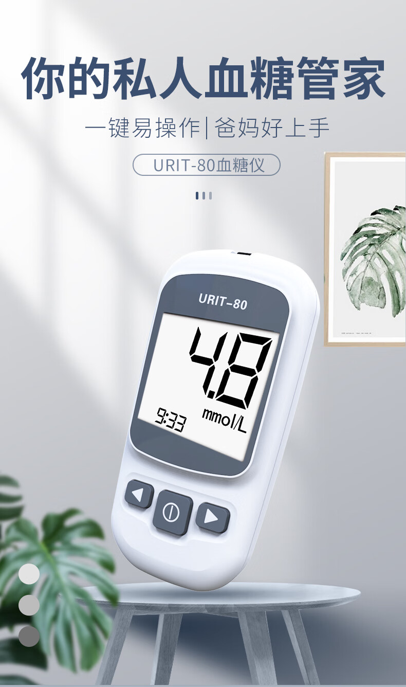 优利特(urit-80)血糖仪家用血糖仪糖尿病检测仪精准测量血糖试纸 【1