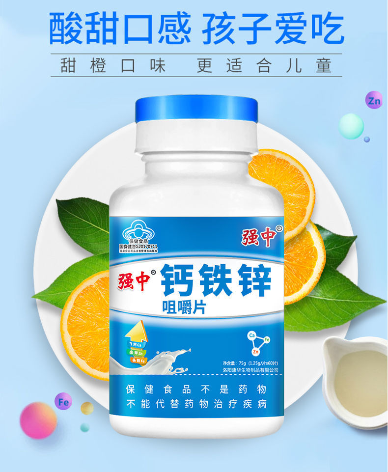 儿童钙铁锌咀嚼片60粒学生钙片碳酸钙宝宝补钙锌 儿童钙铁锌1瓶(60粒)