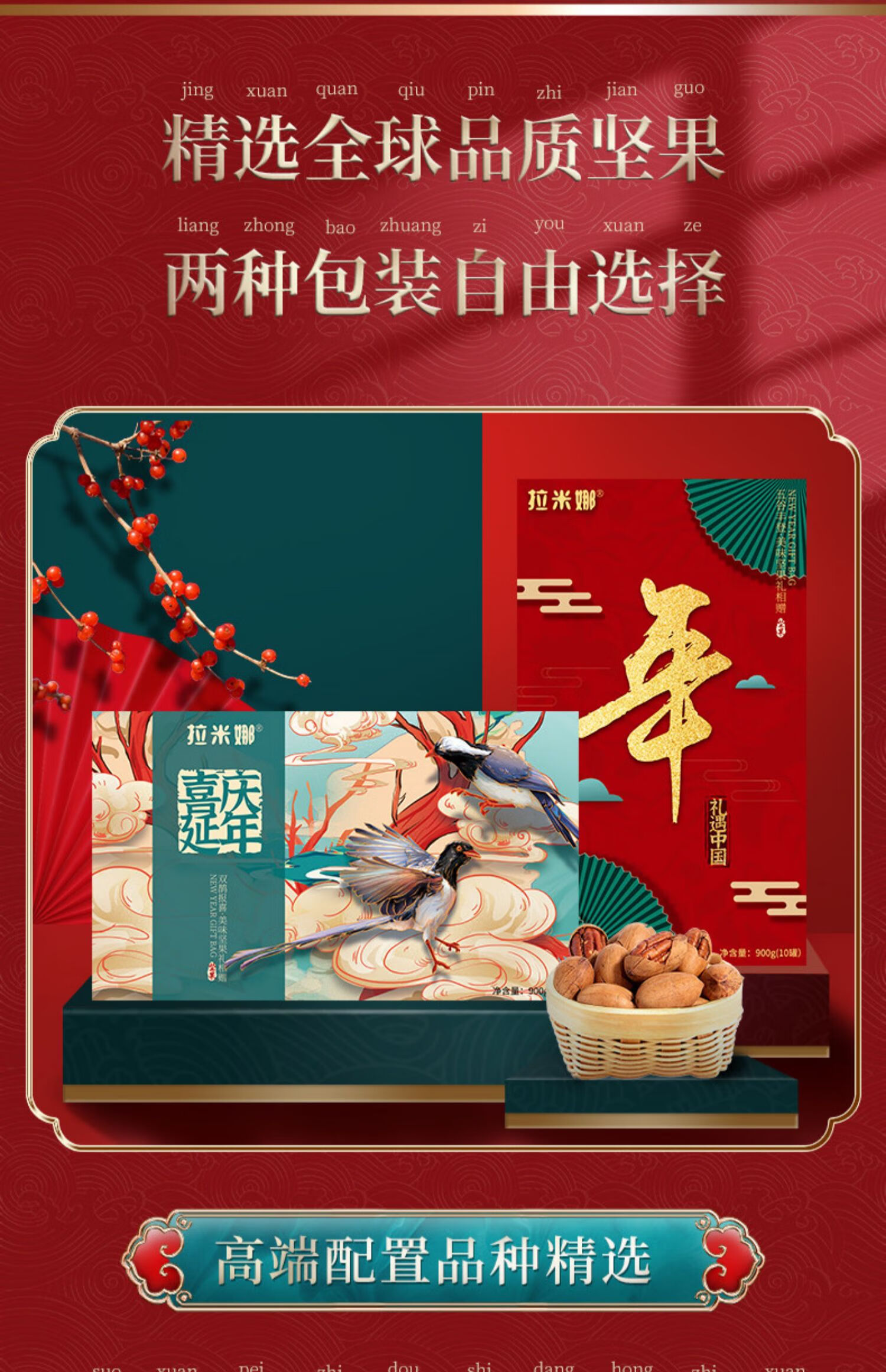 拉米娜坚果坚果年货礼盒零食炒货坚果组合过年礼年货零食礼遇中国1