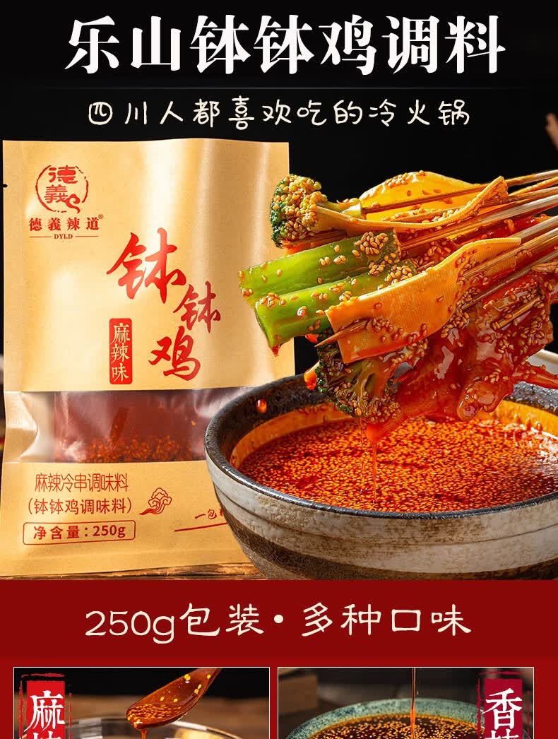 乐山钵钵鸡调料麻辣冷锅串串香底料包冷串串桃子姐家250g 五香钵钵鸡