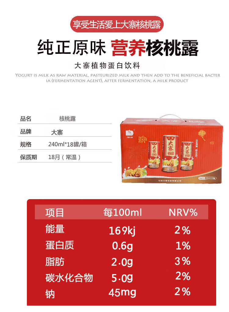 大寨核桃露240ml18罐罐装整箱山西特产大寨核桃乳植物蛋白饮料礼盒