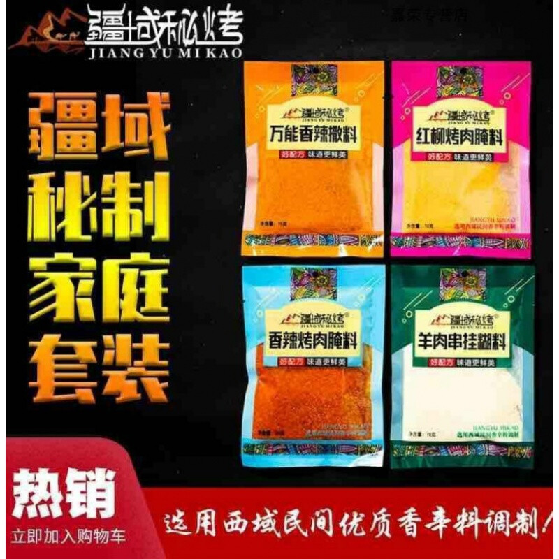 疆域秘烤孜然羊排架子肉腌料新疆烤羊肉挂糊料特产道装 (超值装1kg/袋