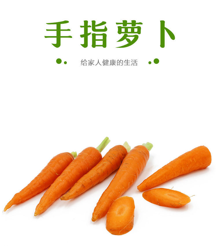 520礼物送女友现摘新鲜蔬菜带叶迷你手指萝卜甜脆水果小胡萝卜沙拉