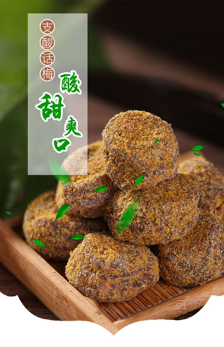 甘草支酸话梅500g苏州特产西山金龙青梅酸甜老蜜饯果脯支酸话梅250gx1
