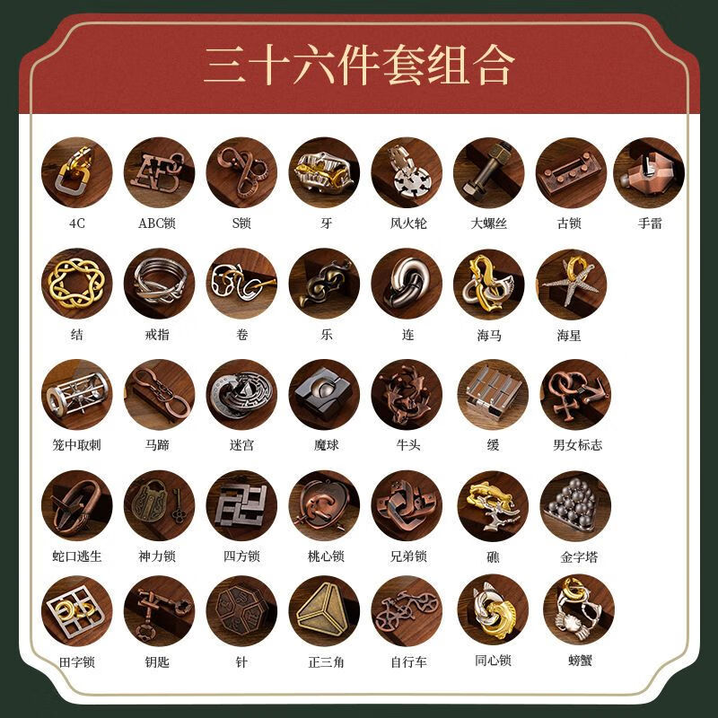 九连环智力扣解环40件套装十级智力解扣解环全套鲁班锁孔明锁儿童成人