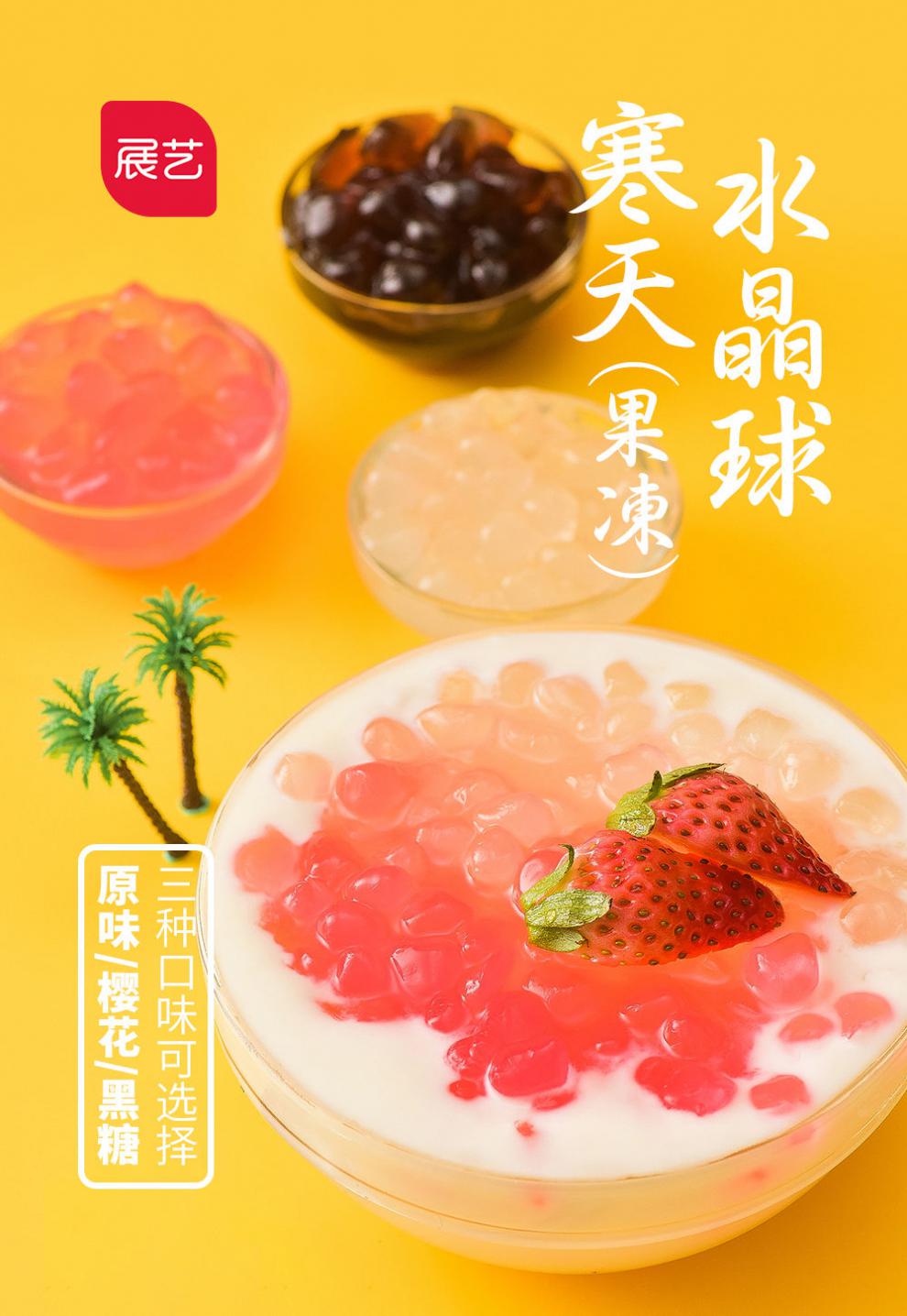 脆啵啵寒天晶球水晶波波珍珠多肉奶茶专用配料小料芋圆小包装免煮珍珠