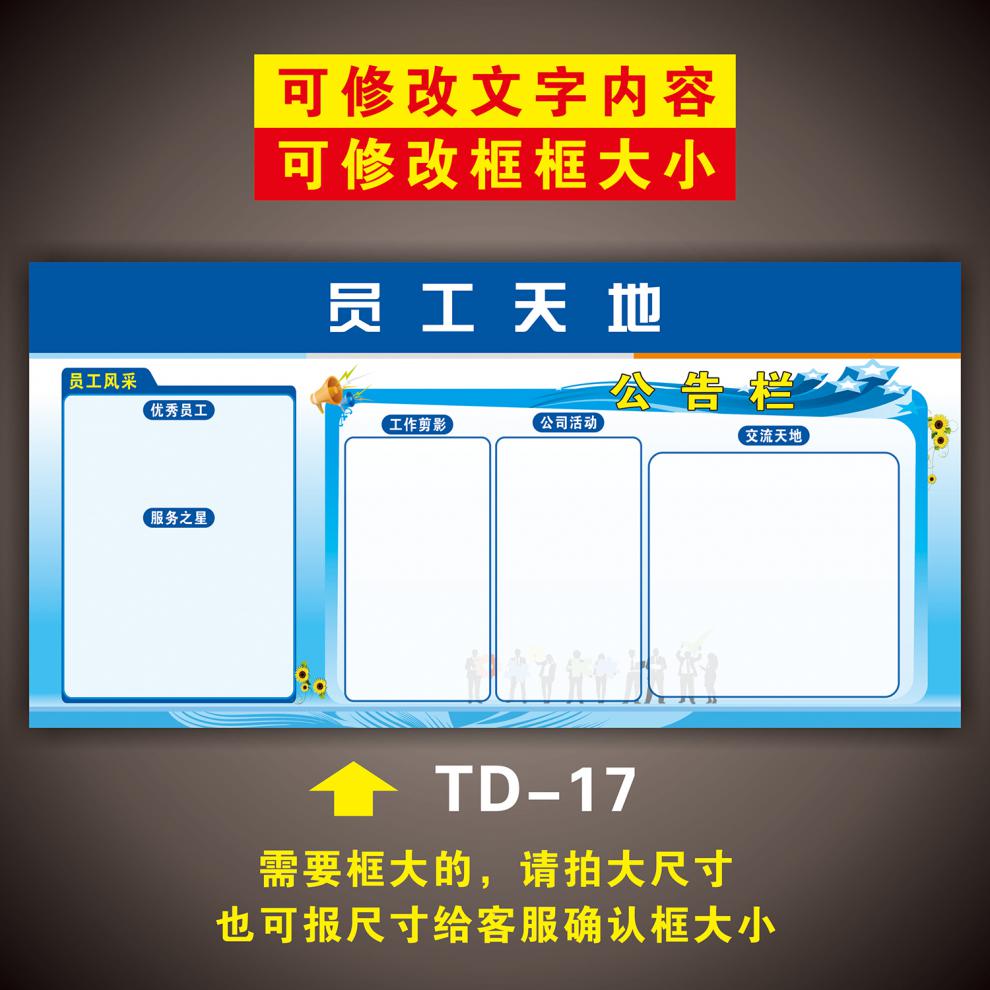 私弦公司员工天地宣传画企业文化形象墙贴看板员工风采展板公告栏定制