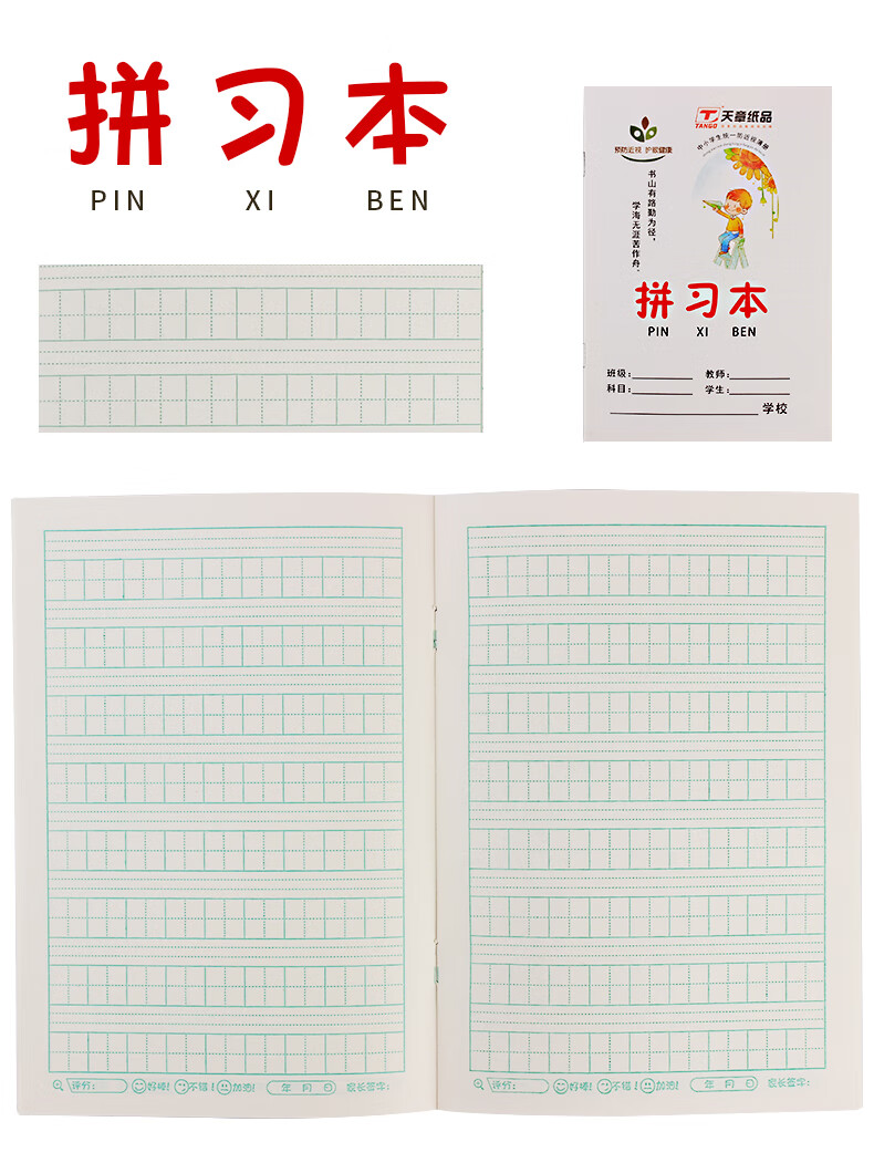 田字本生字一年级全国标准数学英语语文田字格练字练习写字本田字格小