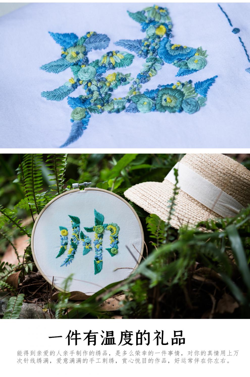 刺绣手工diy自绣衣服左娜系手作汉字姓氏衣服刺绣手工diy材料包男友