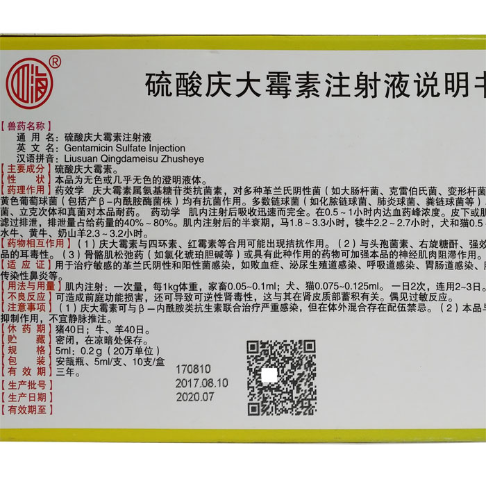 国标硫酸庆大霉素注射液兽药猪牛羊用庆大霉素兽用庆大5ml10支