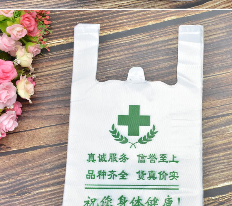 药店塑料袋子药房专用袋医院诊所中西医手提袋子方便背心袋通用j 25*