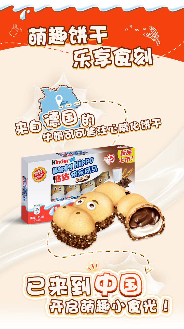健达河马饼干 健达快乐河马t5夹心巧克力饼干5条装送儿童小朋友节日