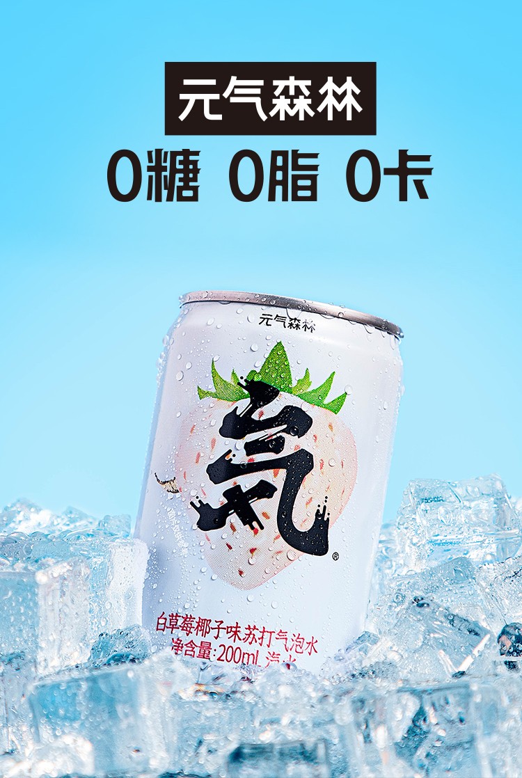 元气森林苏打气泡水罐装饮料0糖0脂0卡白草莓椰子味白桃味200ml6罐