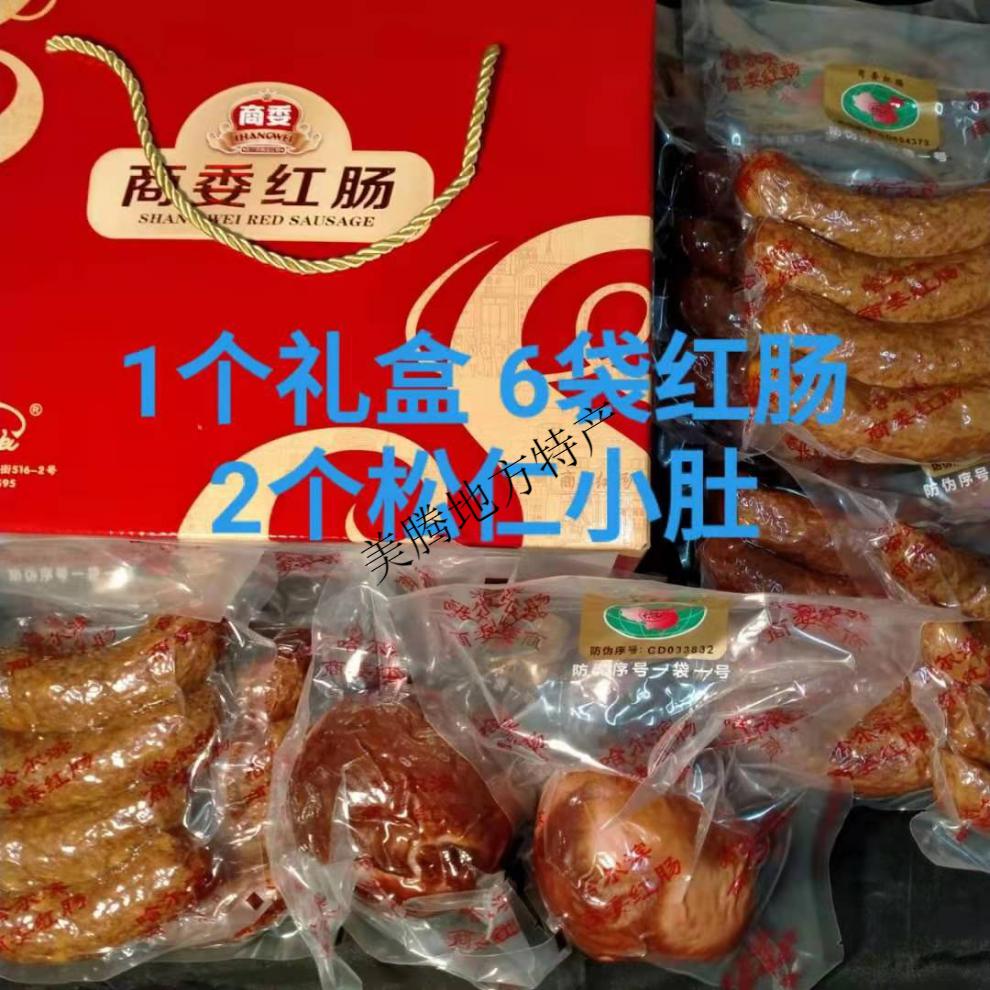 哈尔滨商委红肠礼盒套装好吃家乡东北特产香肠小肚肉卷 商委红肠礼盒1