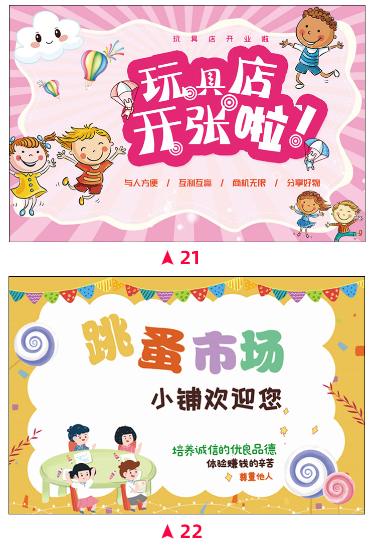 跳蚤市场摊位牌儿童幼儿园摊位海报装饰广告牌小学生爱心义卖贴纸定制