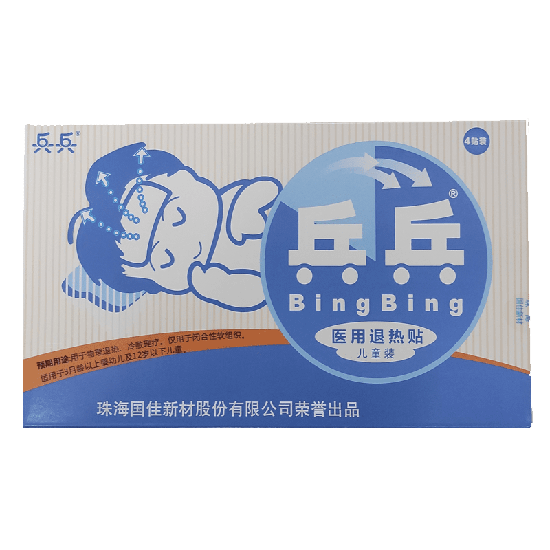兵兵 医用退热贴儿童装 4贴 物理退热冷敷治疗 1盒装【图片 价格 品牌