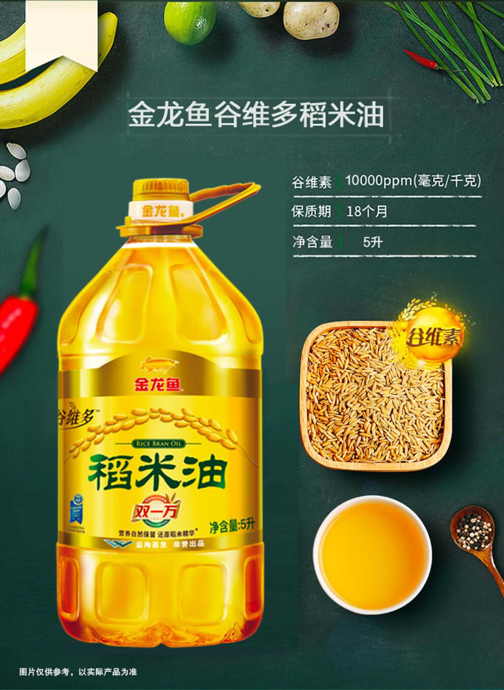 谷维多素双一万稻米油5升 米糠油纯稻谷油稻花大米食用油5l【图片