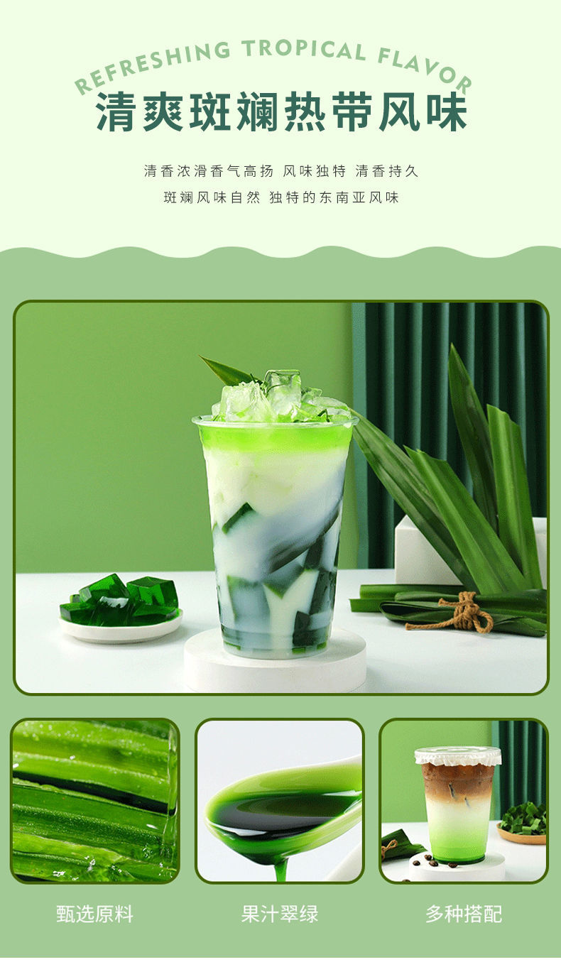 蒂洛克斑斓叶风味糖浆生椰斑斓汁斑斓冻东南亚宝藏奶茶店商用原料 厚