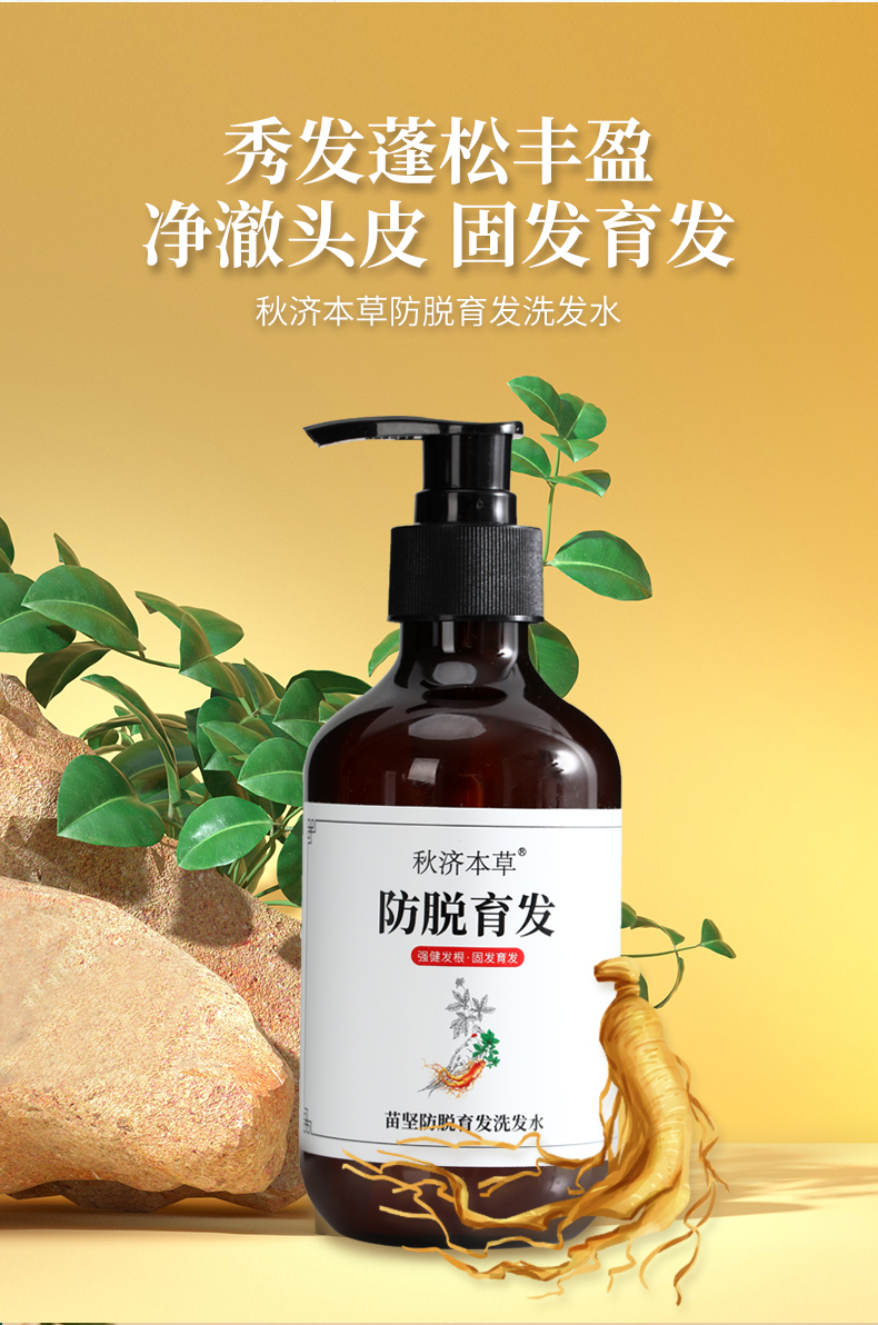 秋济本草防脱发育发洗发水控油掉发去屑止痒生姜去油蓬松通用 洗发水